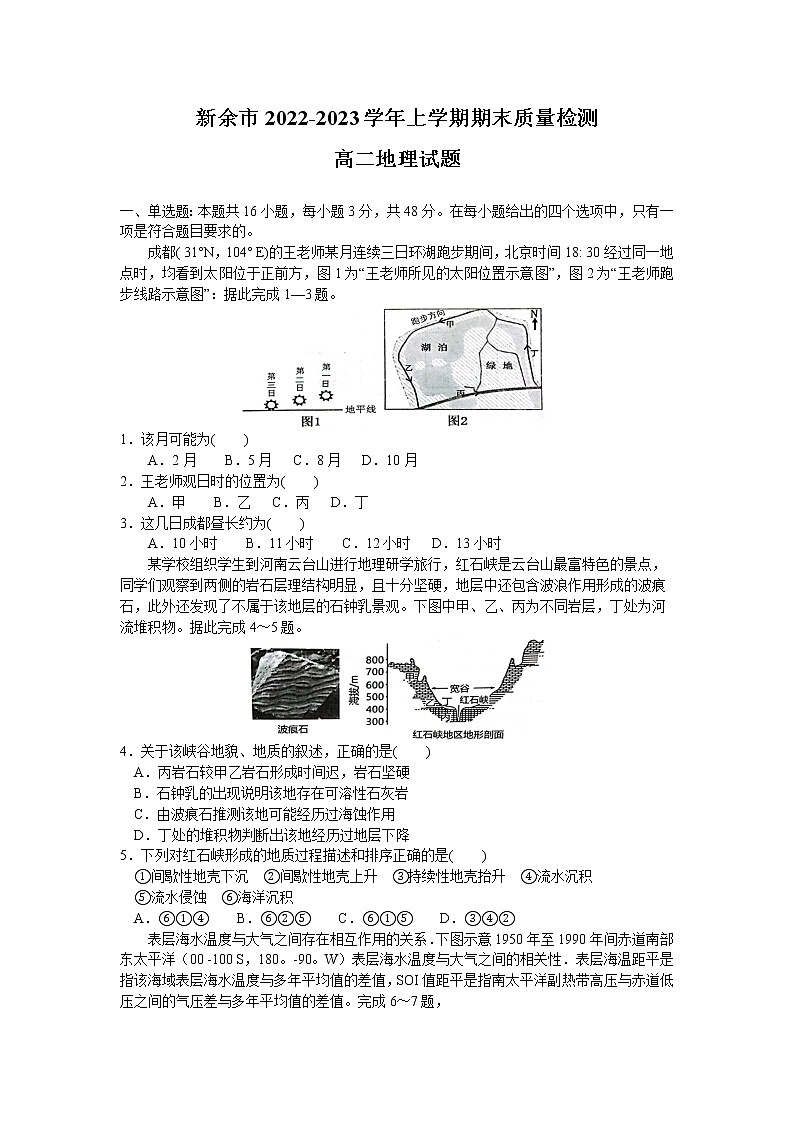 江西省新余市2022-2023学年高二上学期期末质量检测地理试题(含答案)第1页