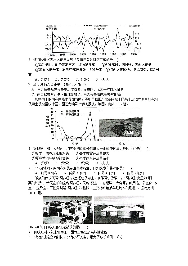 江西省新余市2022-2023学年高二上学期期末质量检测地理试题(含答案)第2页