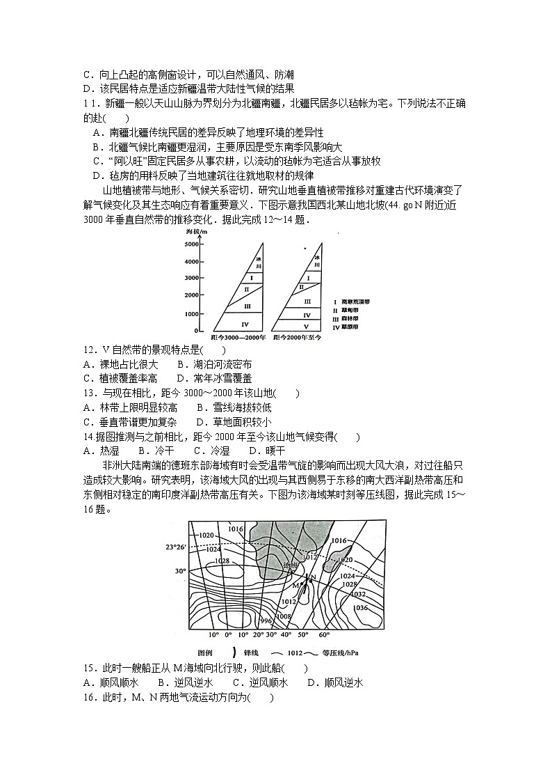 江西省新余市2022-2023学年高二上学期期末质量检测地理试题(含答案)第3页
