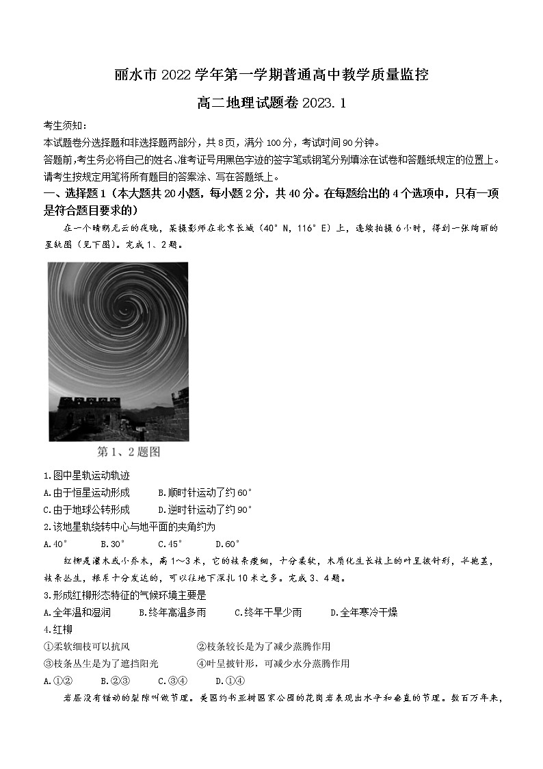浙江省丽水市2022-2023学年高二上学期期末地理试题(含答案)第1页
