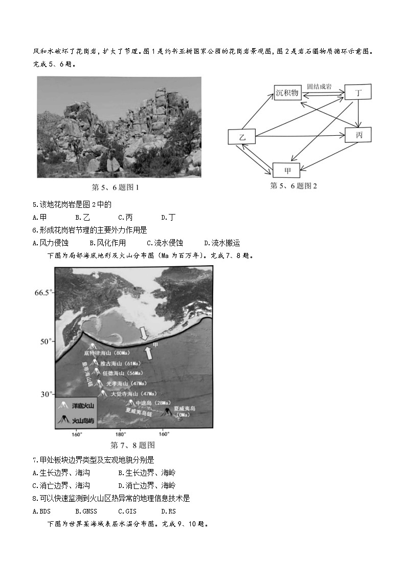 浙江省丽水市2022-2023学年高二上学期期末地理试题(含答案)第2页