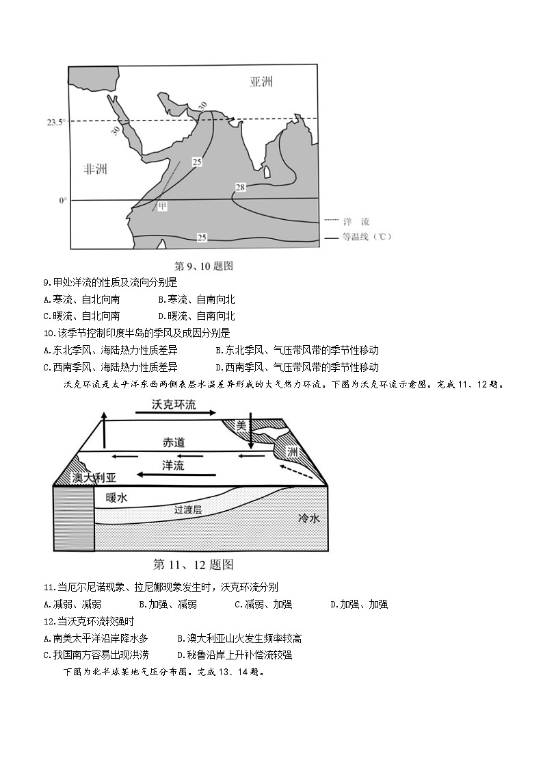 浙江省丽水市2022-2023学年高二上学期期末地理试题(含答案)第3页