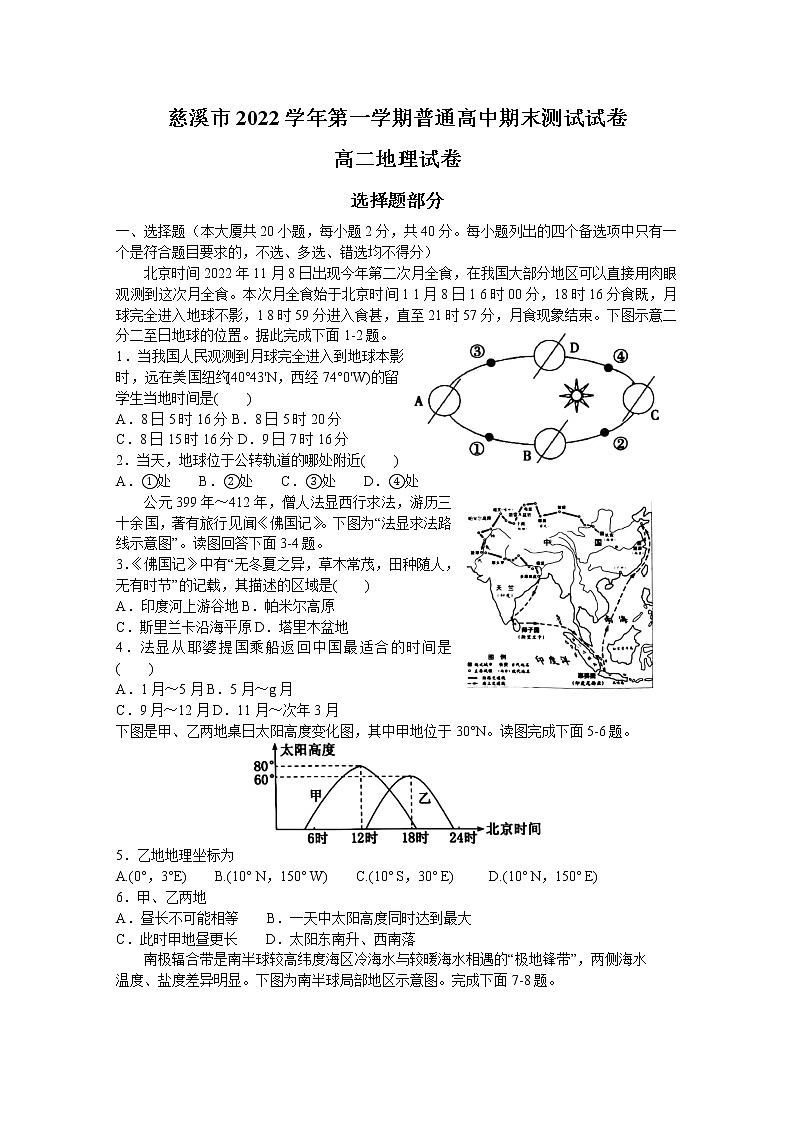 浙江省宁波市慈溪市2022-2023学年高二上学期期末地理试题(含答案)01
