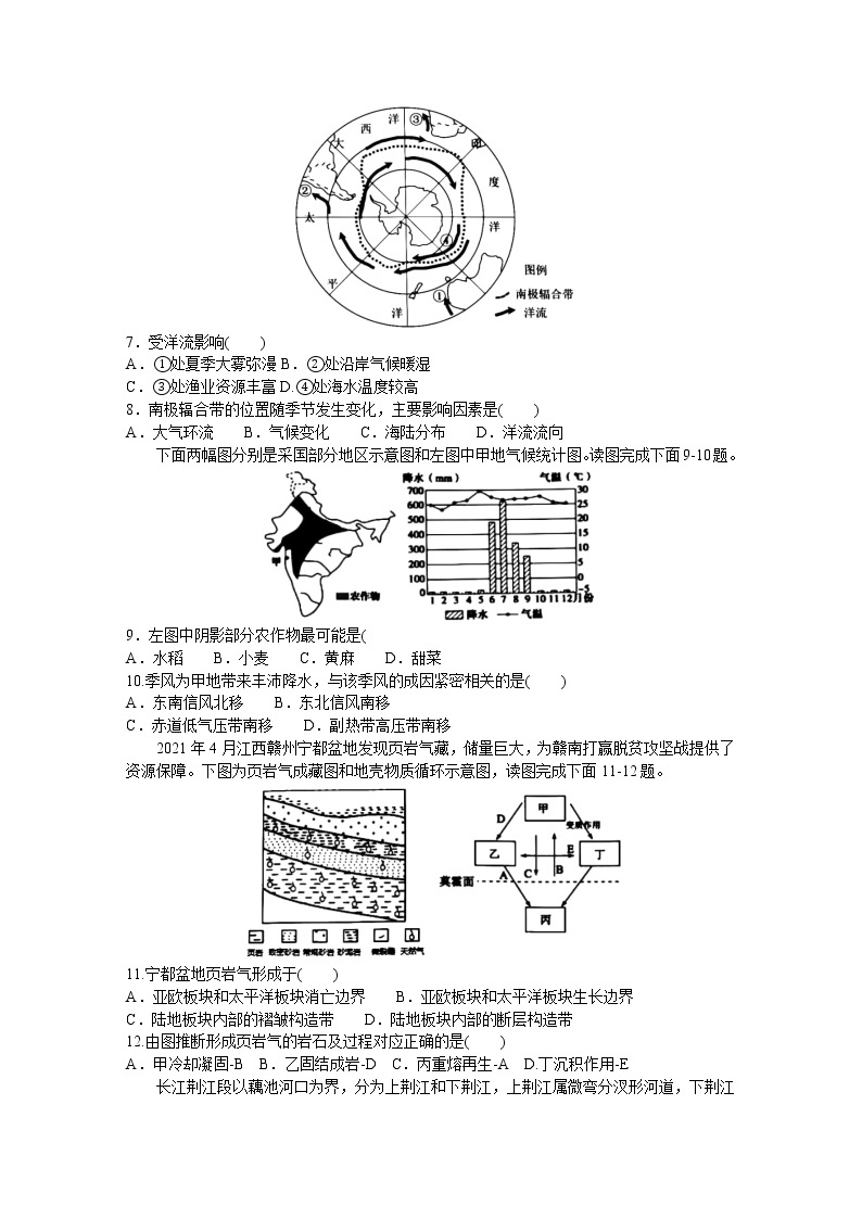 浙江省宁波市慈溪市2022-2023学年高二上学期期末地理试题(含答案)02