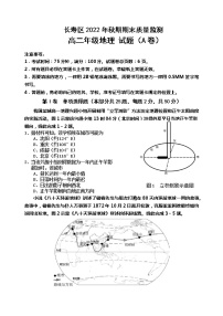 重庆市长寿川维中学校等5校2022-2023学年高二上学期期末地理试题(含答案)