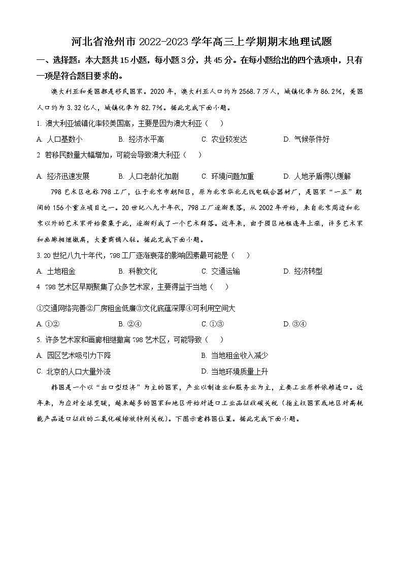 河北省沧州市2022-2023学年高三上学期期末地理试题(含答案)01
