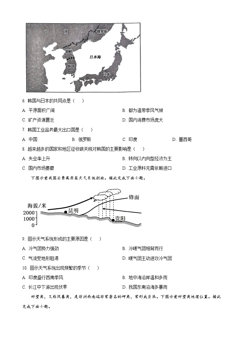 河北省沧州市2022-2023学年高三上学期期末地理试题(含答案)02