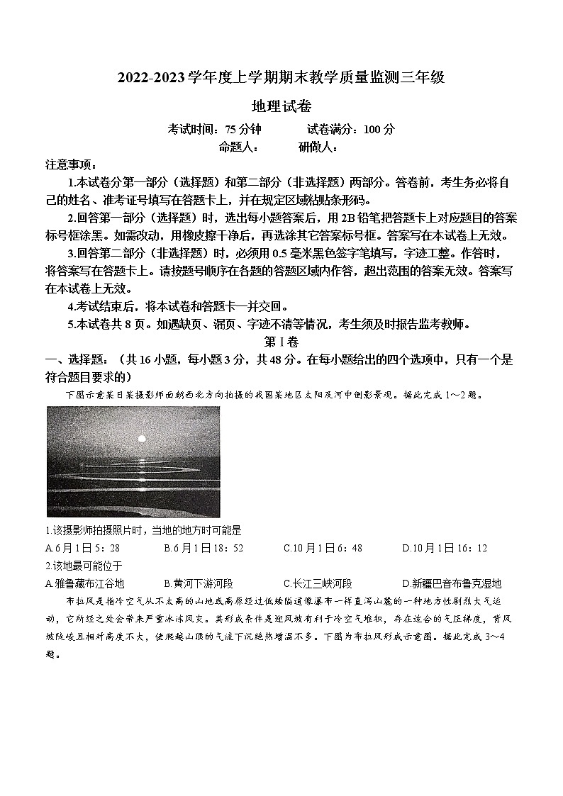 辽宁省营口市2022-2023学年高三上学期期末地理试题(含答案)第1页