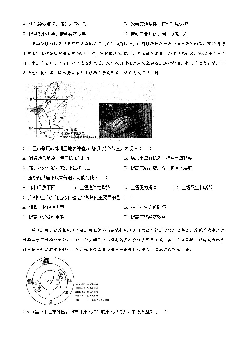 山东省泰安市2022-2023学年高三上学期期末地理试题(含答案)02