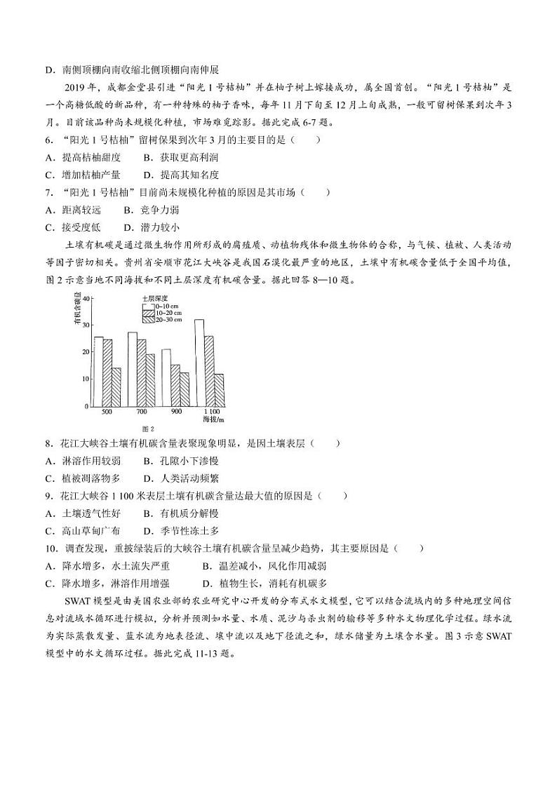 福建省漳州市2022-2023学年高三下学期高考第二次质量检测地理试题及答案02