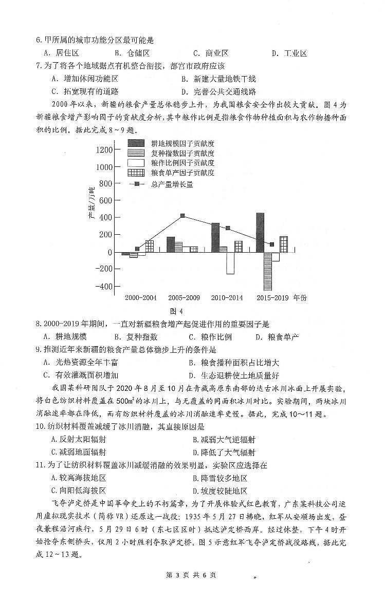 广东省佛山市2022-2023学年高三上学期教学质量检测(一)地理试题及答案(一模)03