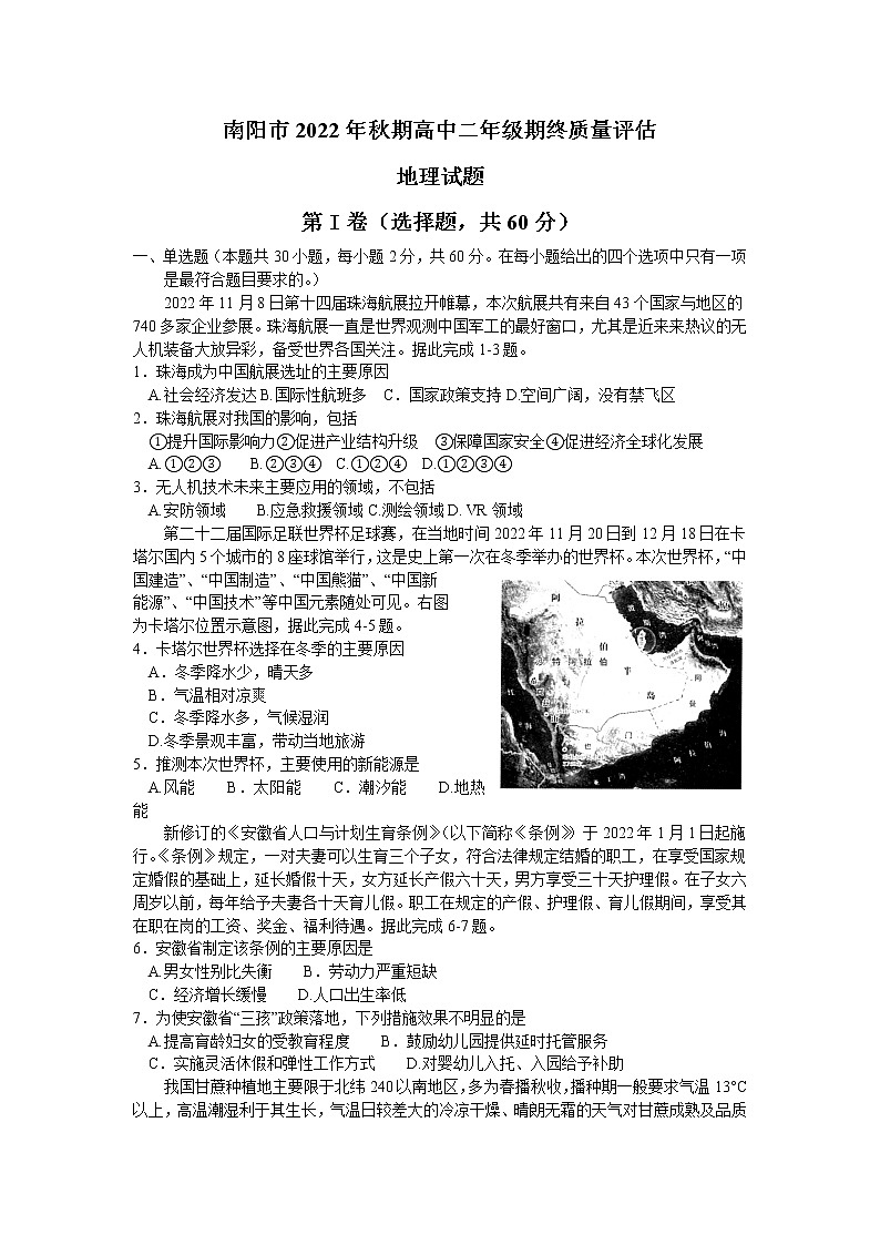 2023南阳高二上学期期末试题地理含答案01