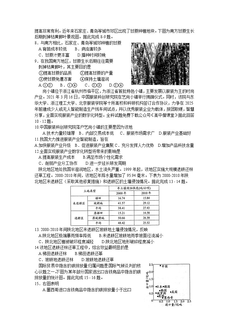 2023南阳高二上学期期末试题地理含答案02