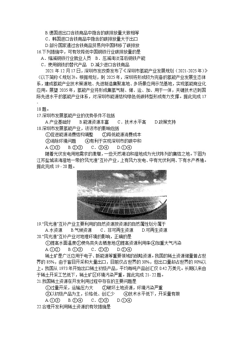 2023南阳高二上学期期末试题地理含答案03