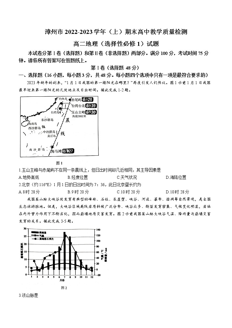 2023漳州高二上学期期末地理试题含答案第1页