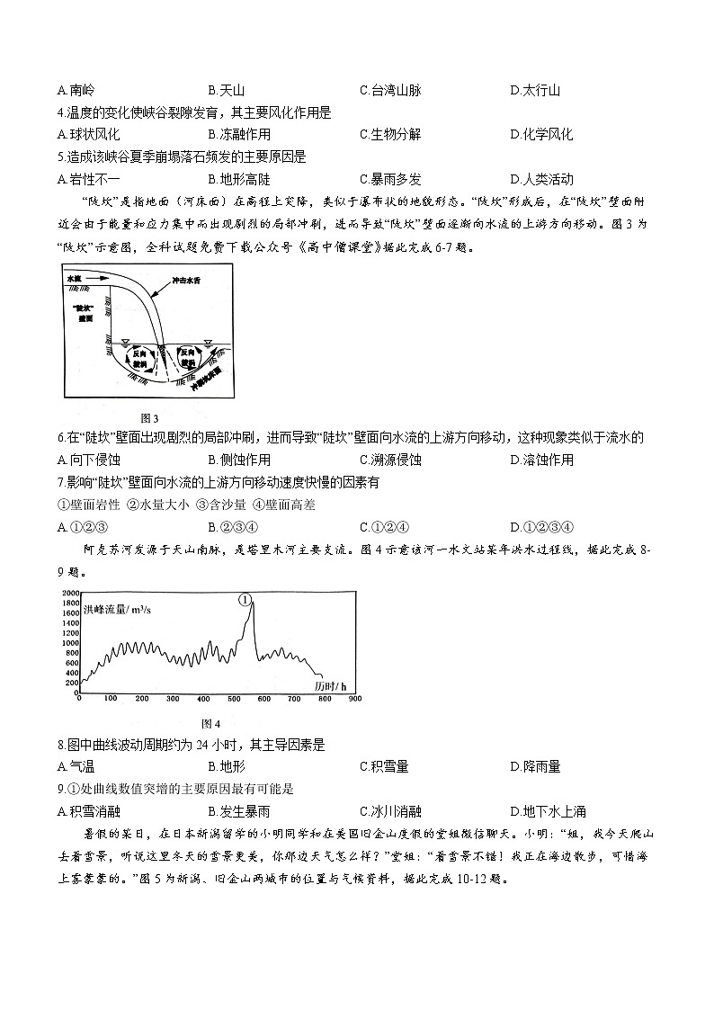 2023漳州高二上学期期末地理试题含答案第2页