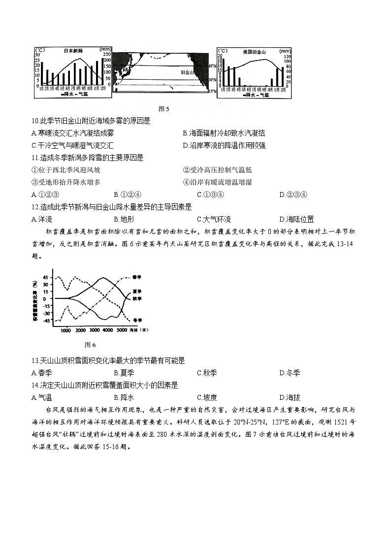 2023漳州高二上学期期末地理试题含答案第3页