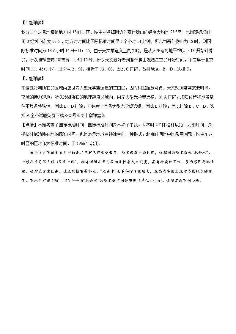 2023青岛多所学校--高二上学期线上期末测试地理含解析02