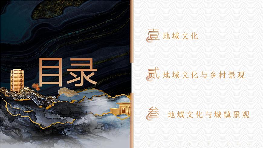 2.2 地域文化與城鄉(xiāng)景觀 （精品課件）-高一地理同步備課系列（魯教版2019必修第二冊(cè)）第5頁