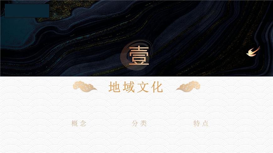 2.2 地域文化與城鄉(xiāng)景觀 （精品課件）-高一地理同步備課系列（魯教版2019必修第二冊(cè)）第6頁