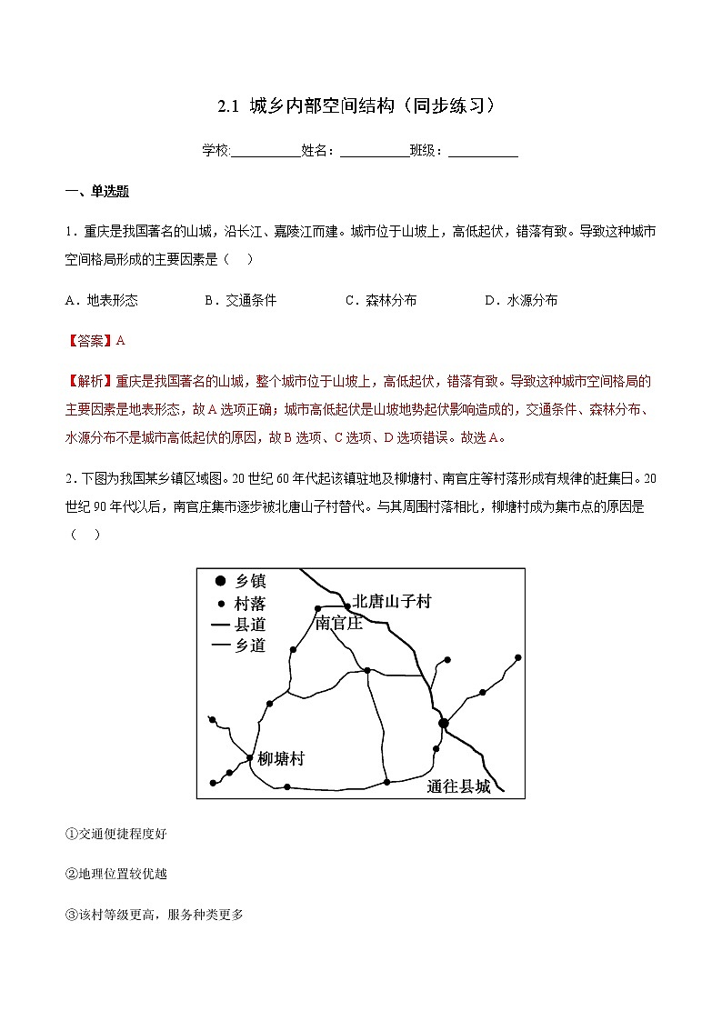 2.1 城乡内部空间结构(同步练习)-高一地理同步备课系列(鲁教版2019必修第二册)01