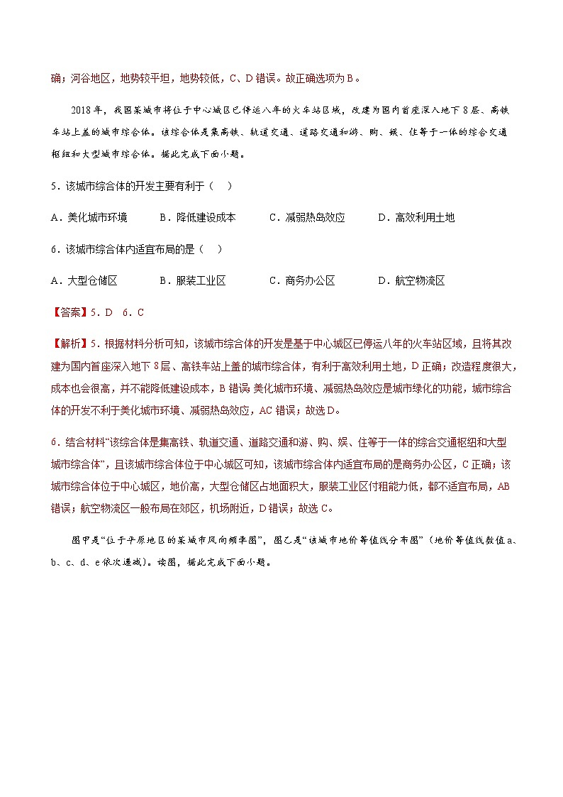 2.1 城乡内部空间结构(同步练习)-高一地理同步备课系列(鲁教版2019必修第二册)03