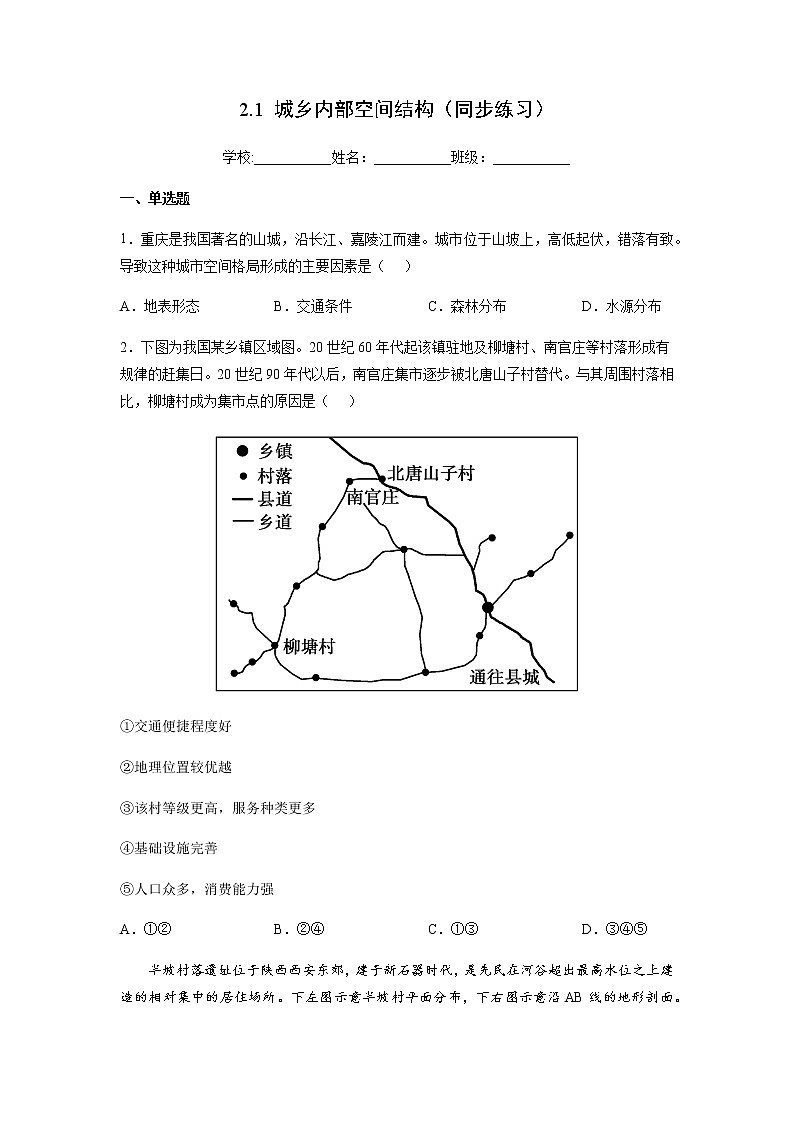 2.1 城乡内部空间结构(同步练习)-高一地理同步备课系列(鲁教版2019必修第二册)01