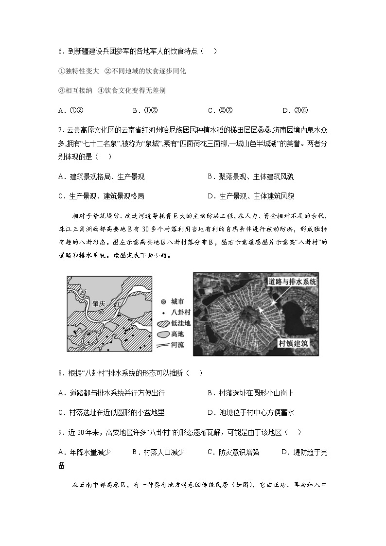 2.2 地域文化与城乡景观（同步练习）-高一地理同步备课系列（鲁教版2019必修第二册）02