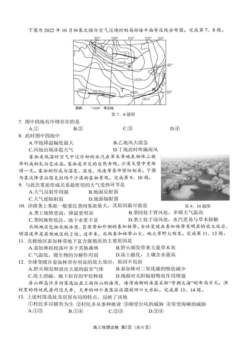 浙江省名校协作体2022-2023学年高三下学期联考地理试题及答案02