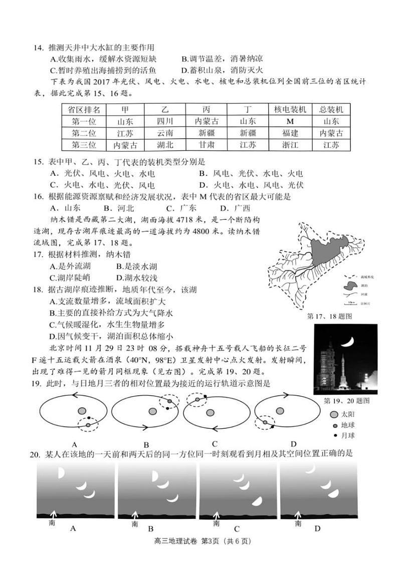 浙江省名校协作体2022-2023学年高三下学期联考地理试题及答案03