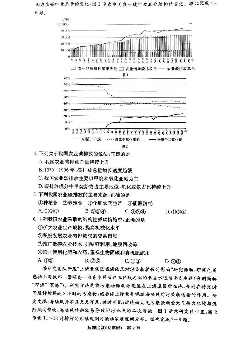湖南省长沙市长郡中学2022-2023学年高三上学期月考(六)地理试题02