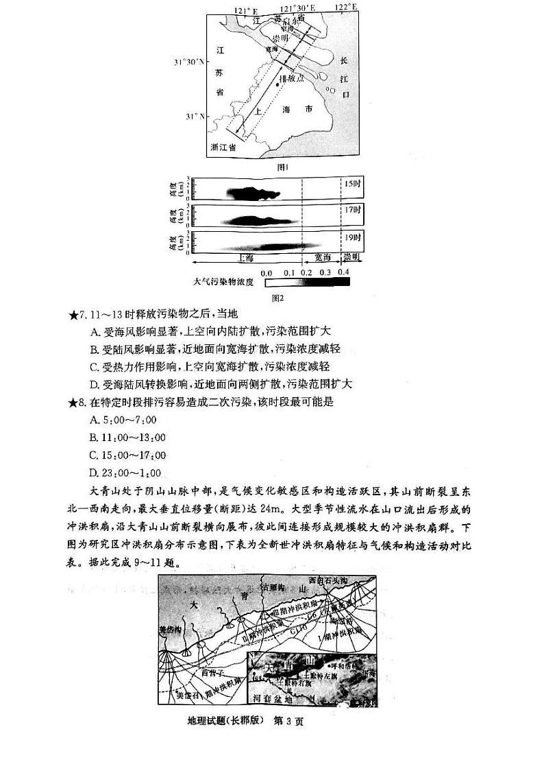 湖南省长沙市长郡中学2022-2023学年高三上学期月考(六)地理试题03