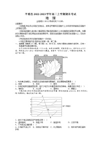 2022-2023学年山西省晋中市平遥县高二上学期期末考试地理试题（word版）