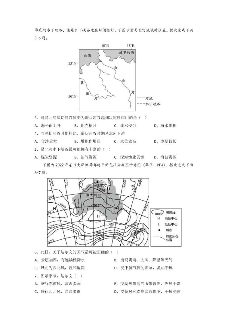 山东省2022-2023学年高二下学期开学摸底考试地理（A）卷（PDF版含答案）02