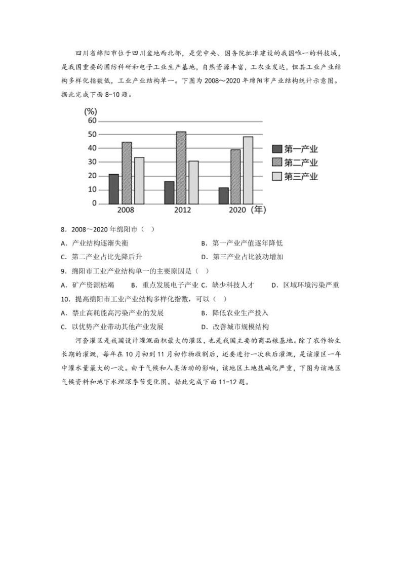 山东省2022-2023学年高二下学期开学摸底考试地理（A）卷（PDF版含答案）03