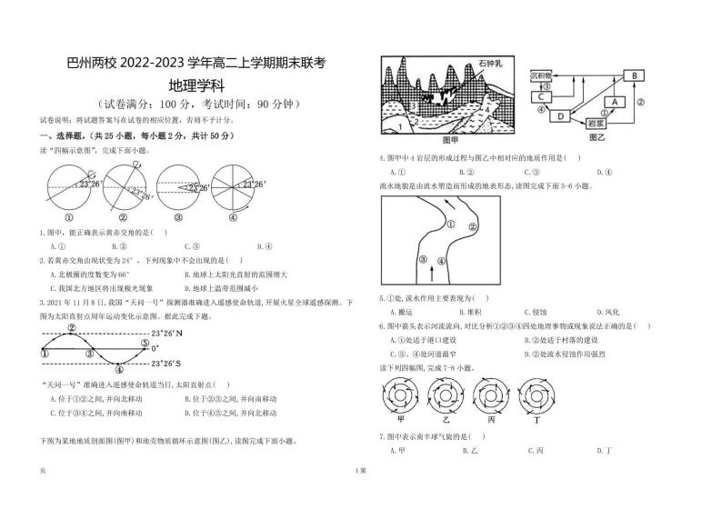 2022-2023学年新疆巴州两校高二上学期期末联考地理试题（PDF版）01