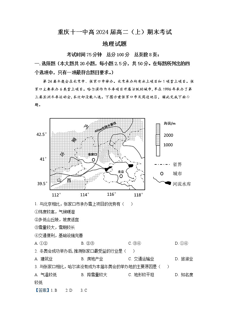 2022-2023学年重庆市第十一中学校高二上学期期末地理试题(解析版)第1页