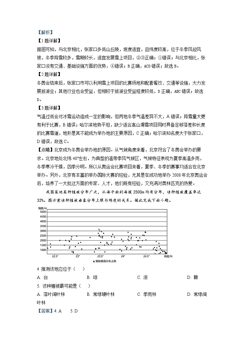 2022-2023学年重庆市第十一中学校高二上学期期末地理试题(解析版)第2页