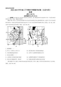 2022-2023学年北京市高三下学期开学摸底考试卷地理试题（PDF版）