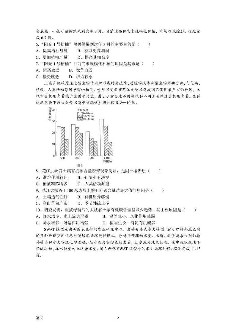 2022-2023学年福建省漳州市高三下学期第二次质量检测试题(2月) 地理(PDF版)第2页