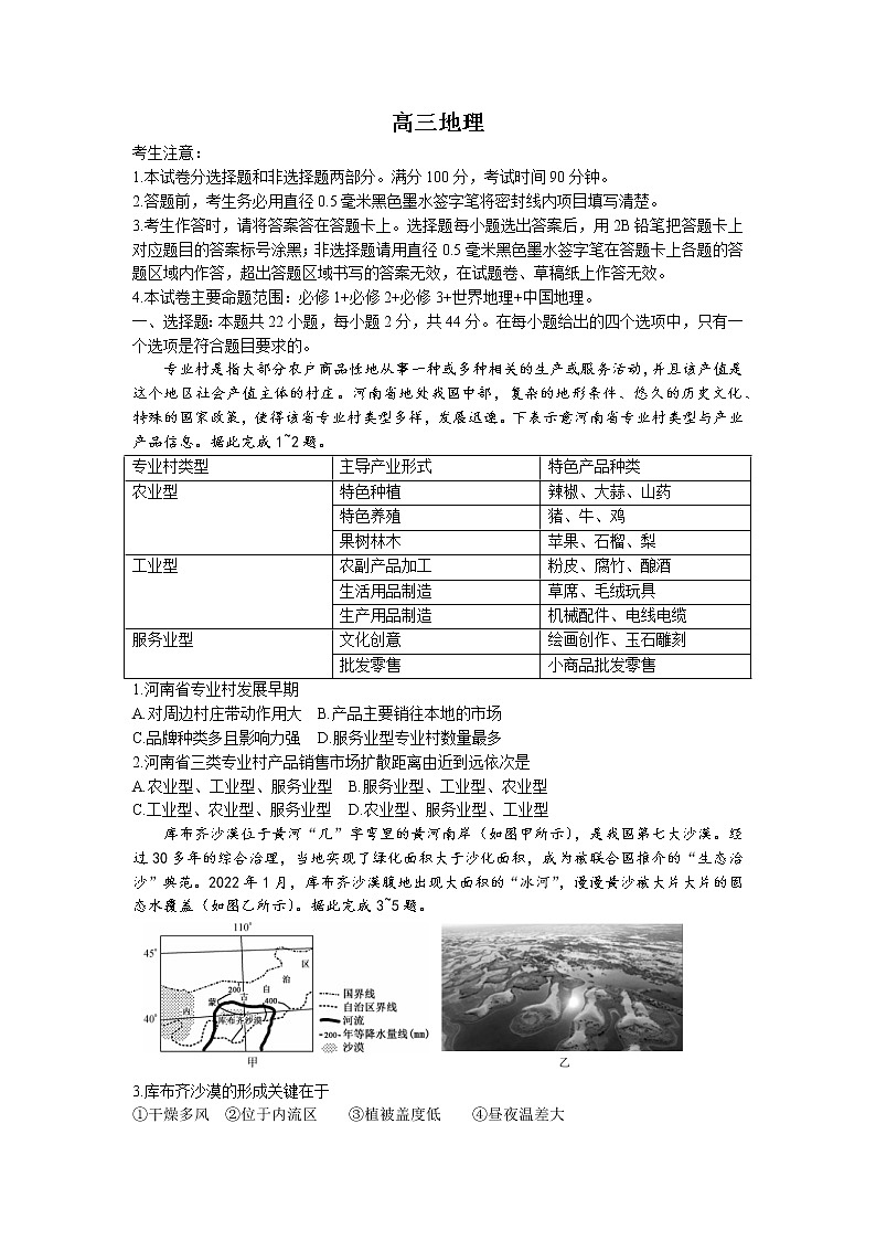2022-2023学年江西省赣州市南康中学九校高三上学期12月质量检测卷地理试题(解析版)01