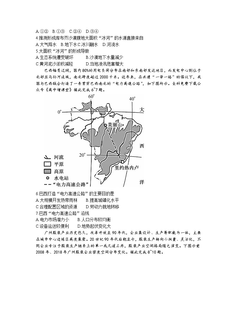 2022-2023学年江西省赣州市南康中学九校高三上学期12月质量检测卷地理试题(解析版)02