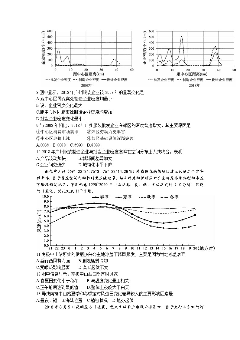 2022-2023学年江西省赣州市南康中学九校高三上学期12月质量检测卷地理试题(解析版)03