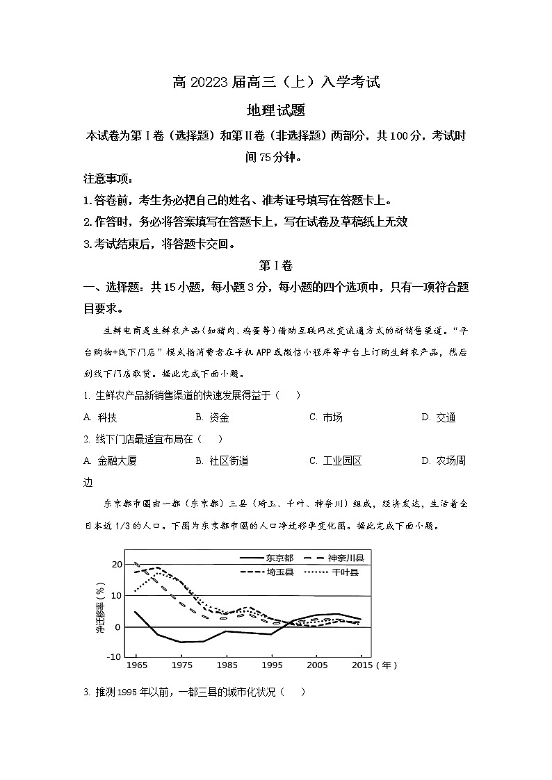 2022-2023学年重庆市育才中学高三下学期开学考试地理试题 (解析版)第1页
