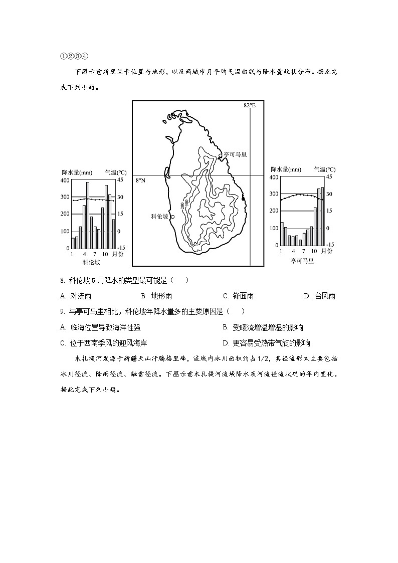 2022-2023学年重庆市育才中学高三下学期开学考试地理试题 (解析版)第3页