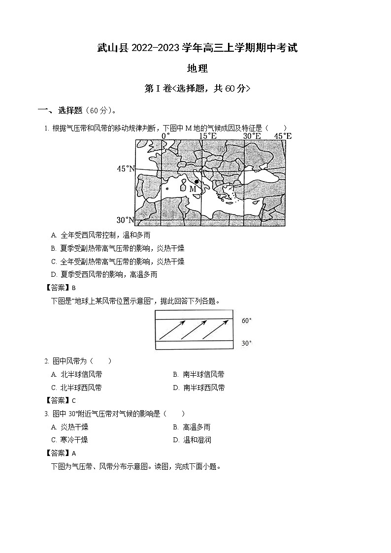 2023届甘肃省天水市武山县高三上学期期中考试地理试卷 (word版)第1页