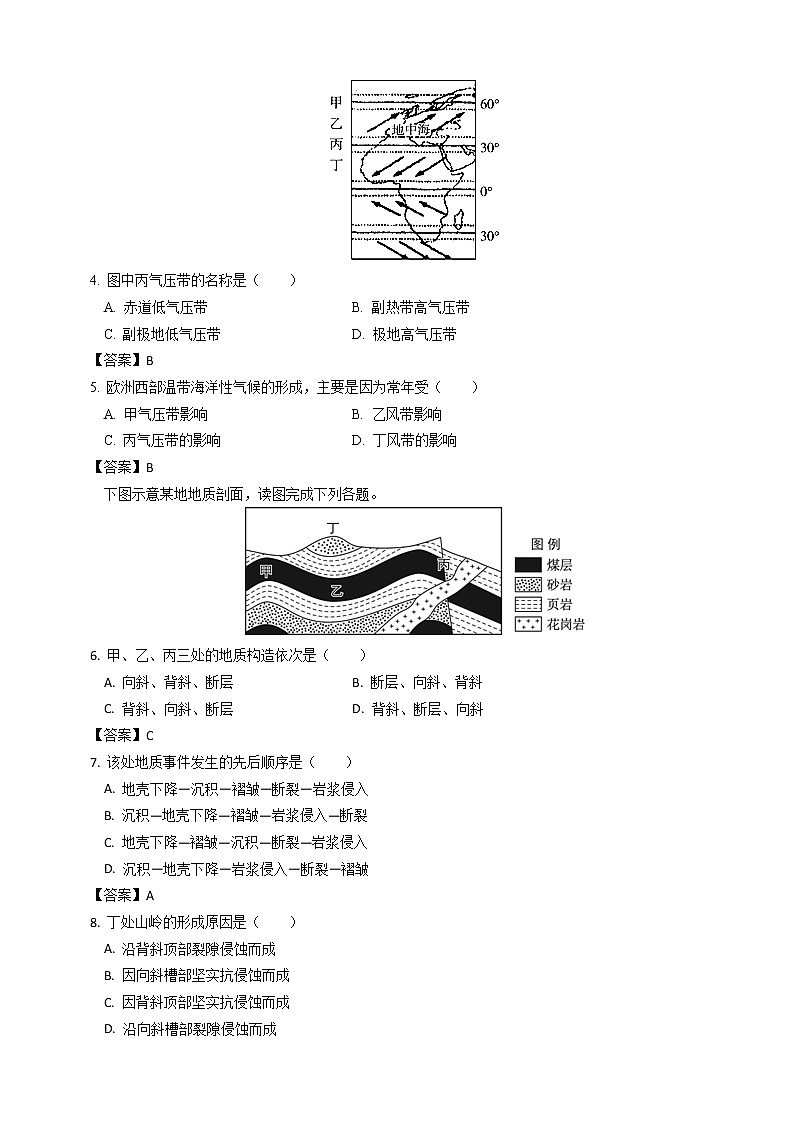 2023届甘肃省天水市武山县高三上学期期中考试地理试卷 (word版)第2页