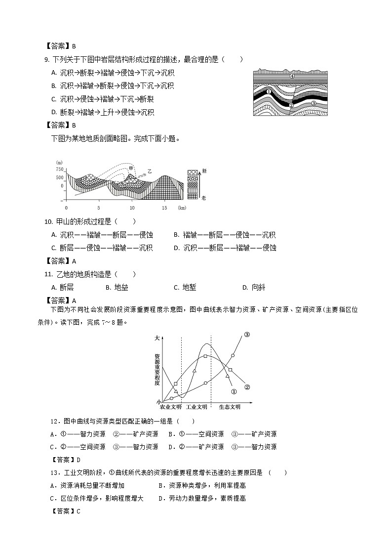 2023届甘肃省天水市武山县高三上学期期中考试地理试卷 (word版)第3页