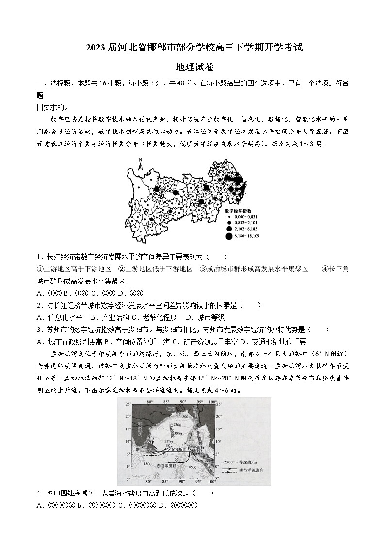 2023届河北省邯郸市部分学校高三下学期开学考试地理试卷(word版)第1页