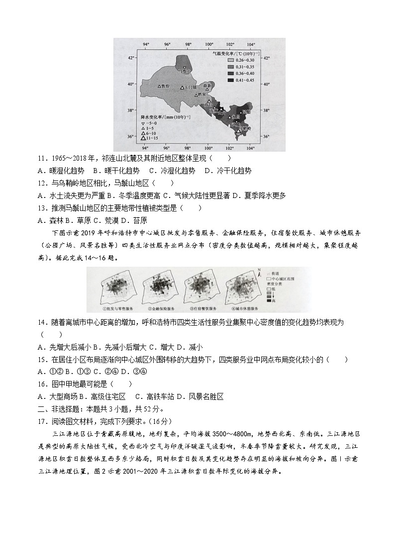 2023届河北省邯郸市部分学校高三下学期开学考试地理试卷(word版)第3页